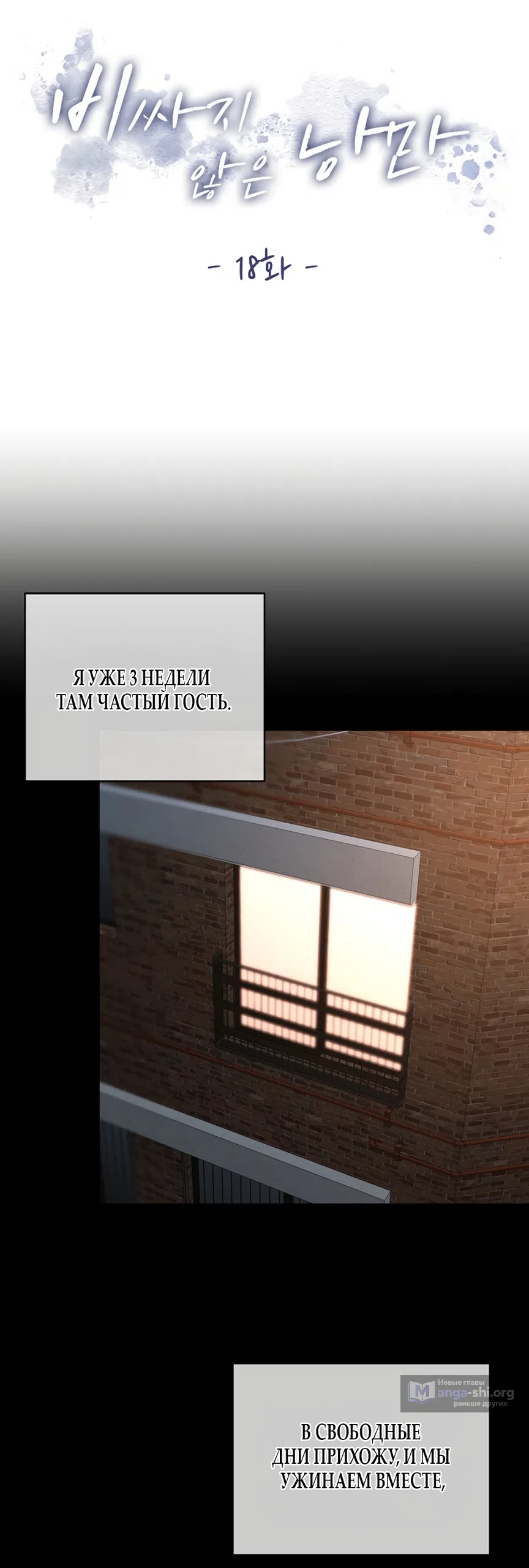 Страница 5 главы 18 манги Доступная романтика / Affordable Romance