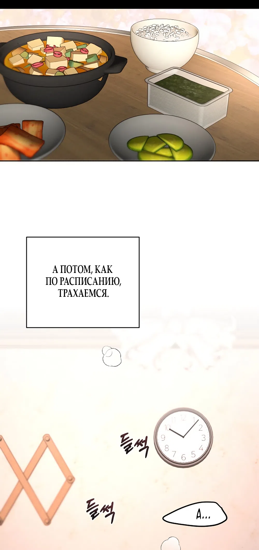 Страница 6 главы 18 манги Доступная романтика / Affordable Romance