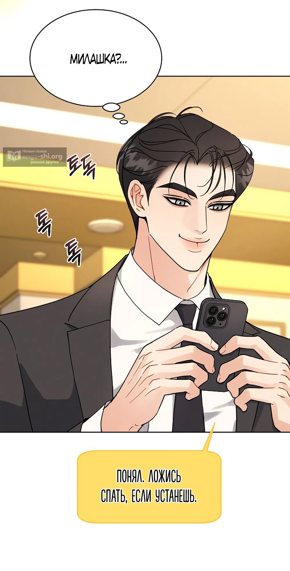 Страница 20 главы 18 манги Доступная романтика / Affordable Romance