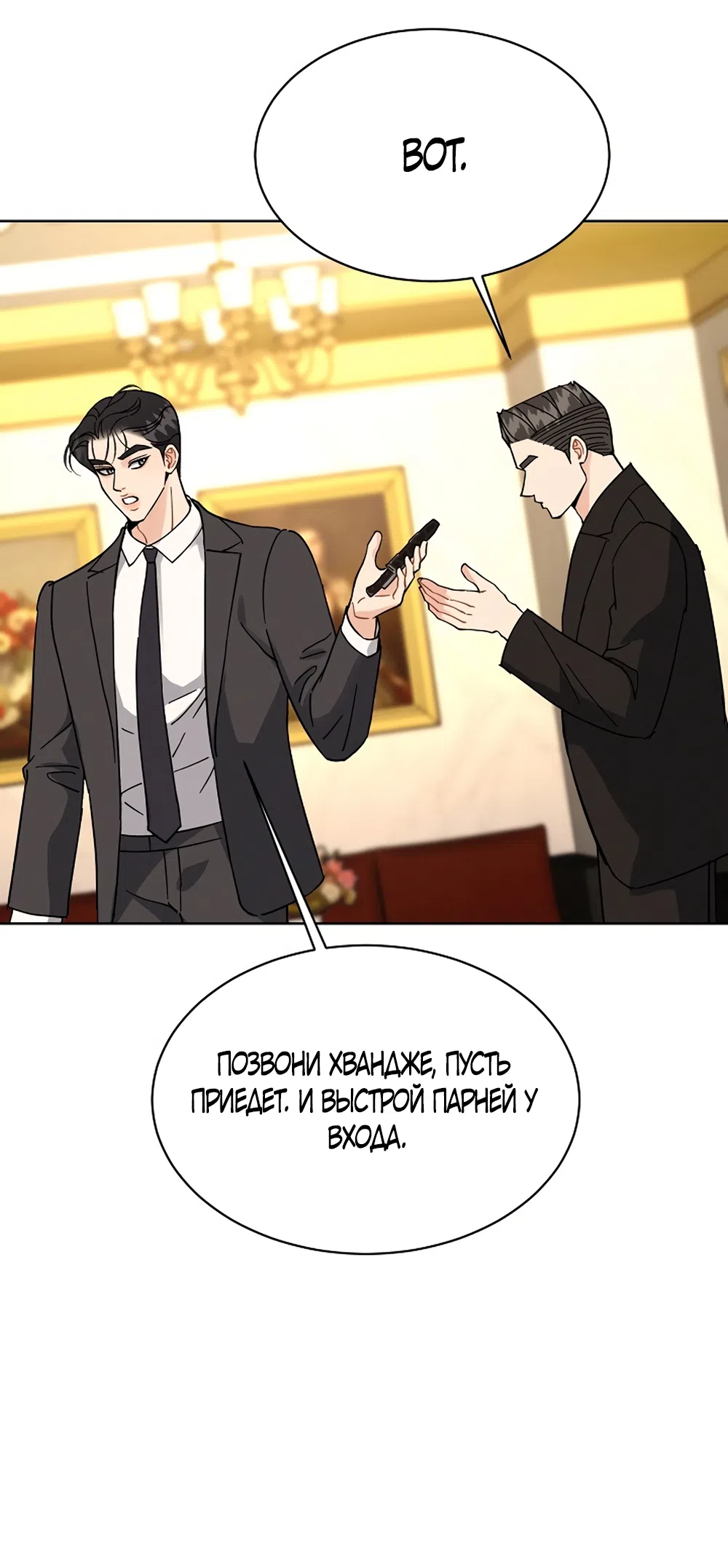 Страница 27 главы 18 манги Доступная романтика / Affordable Romance