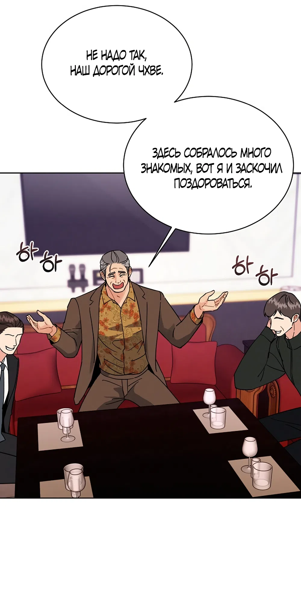 Страница 36 главы 18 манги Доступная романтика / Affordable Romance