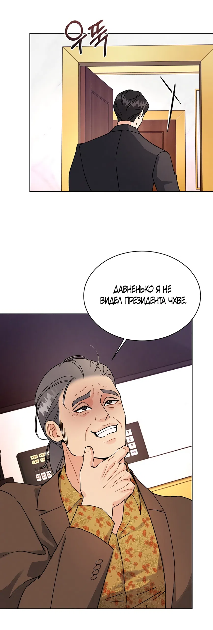 Страница 43 главы 18 манги Доступная романтика / Affordable Romance