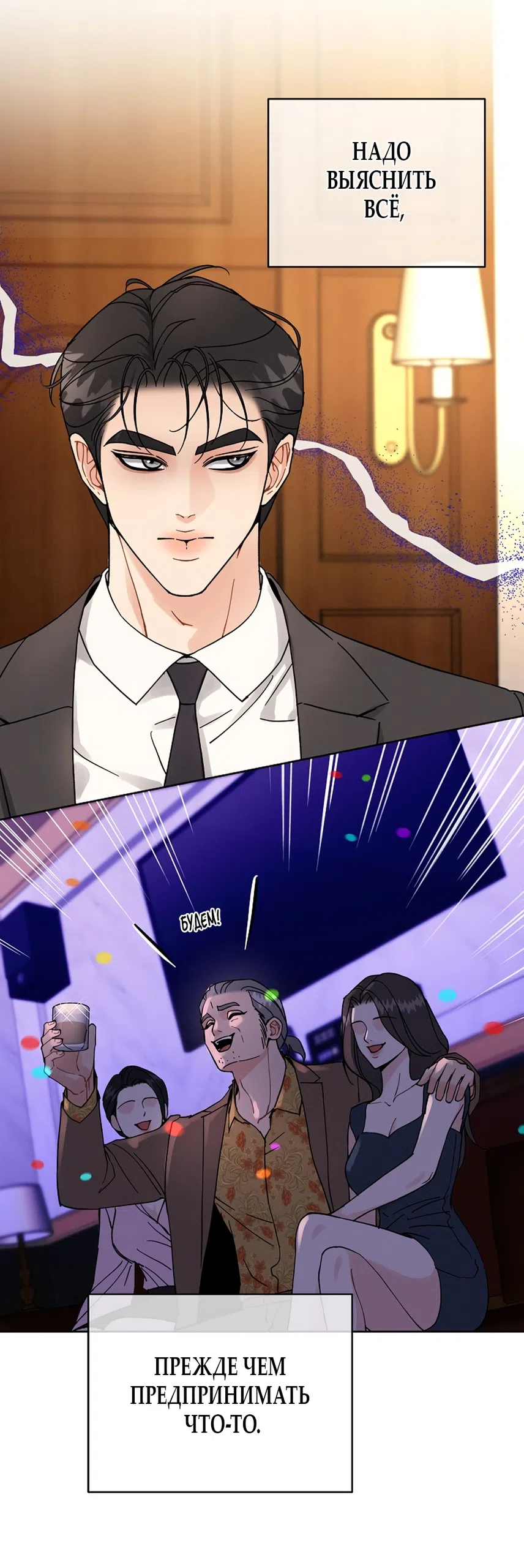 Страница 54 главы 18 манги Доступная романтика / Affordable Romance