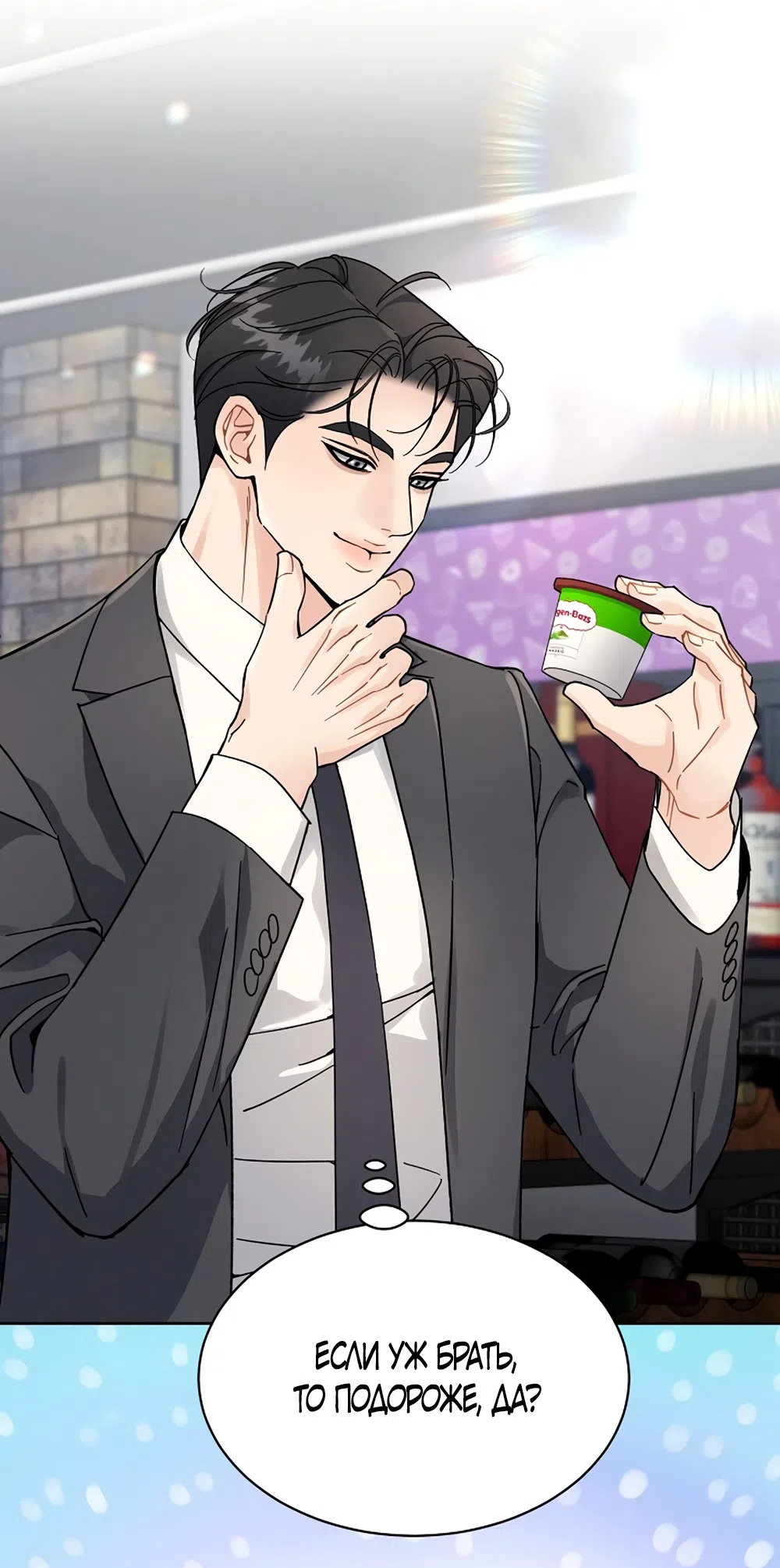 Страница 59 главы 18 манги Доступная романтика / Affordable Romance