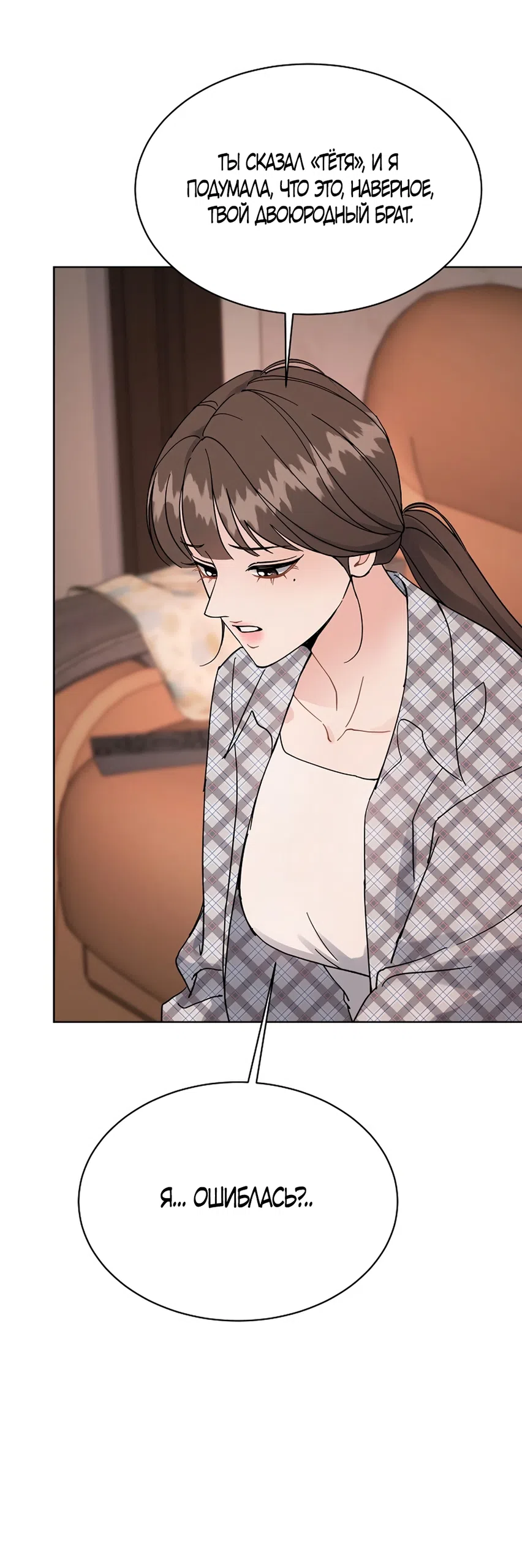 Страница 4 главы 20 манги Доступная романтика / Affordable Romance