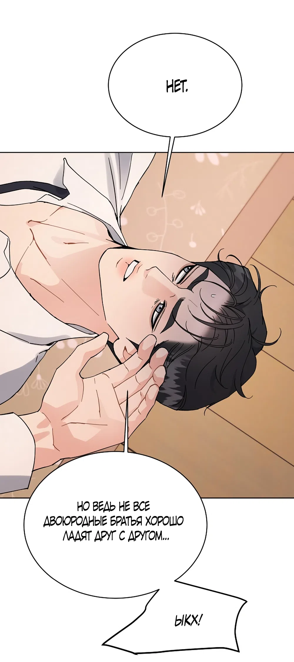 Страница 5 главы 20 манги Доступная романтика / Affordable Romance