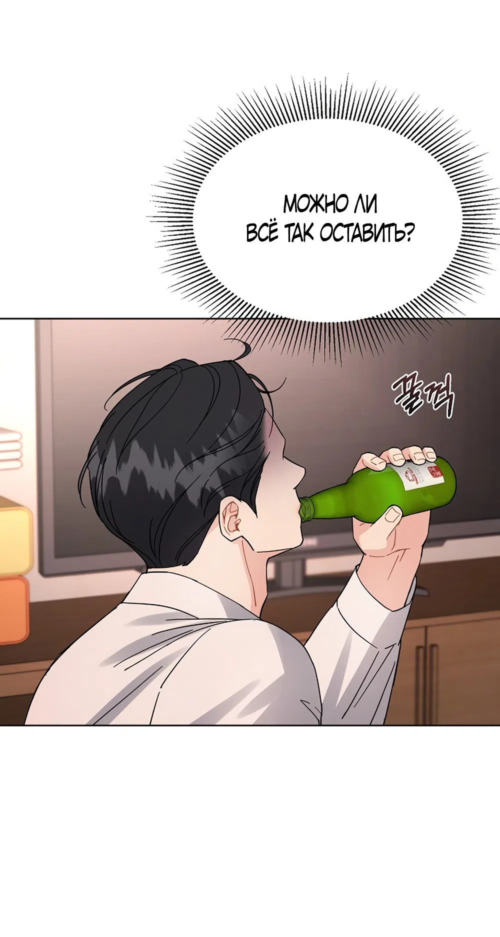 Страница 24 главы 20 манги Доступная романтика / Affordable Romance