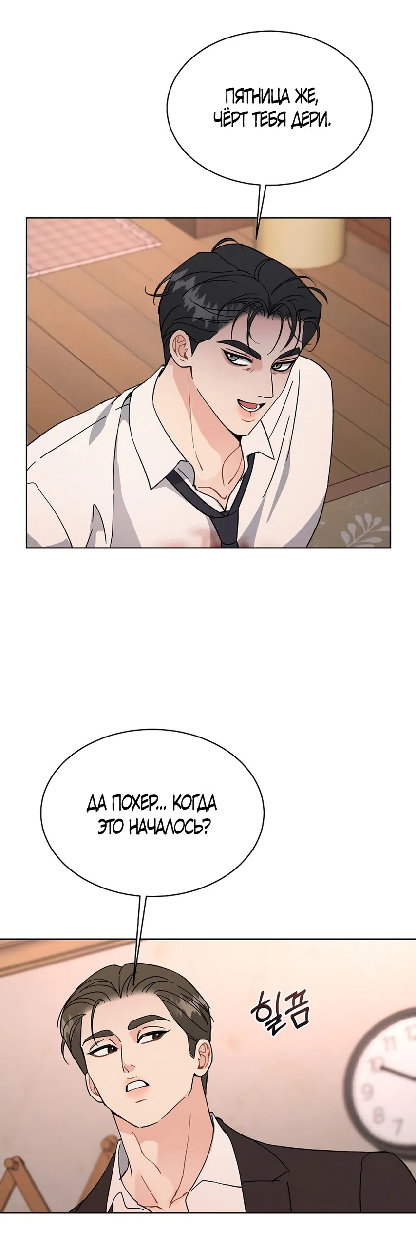 Страница 34 главы 20 манги Доступная романтика / Affordable Romance