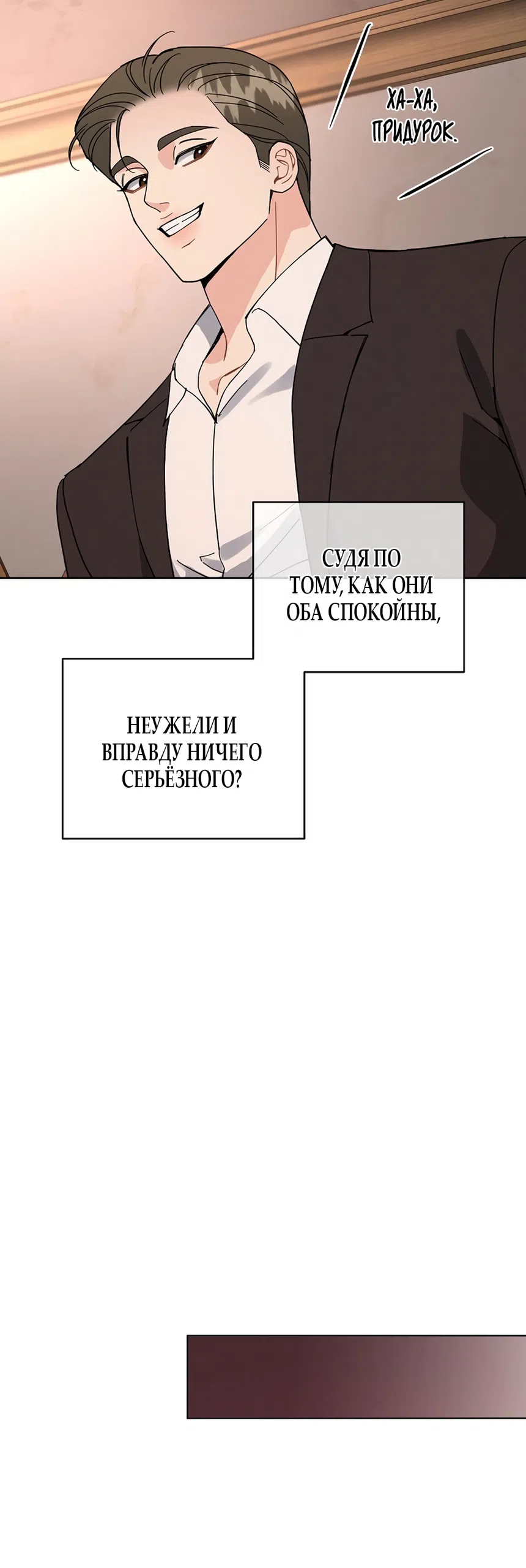 Страница 37 главы 20 манги Доступная романтика / Affordable Romance