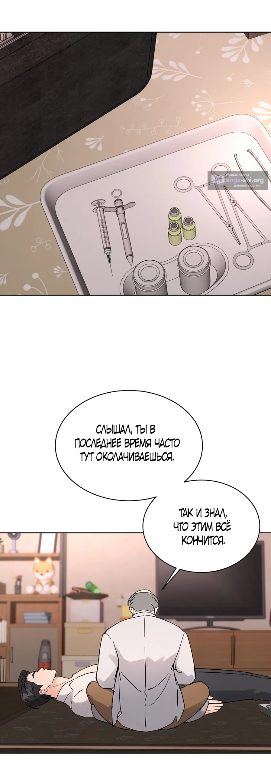 Страница 38 главы 20 манги Доступная романтика / Affordable Romance