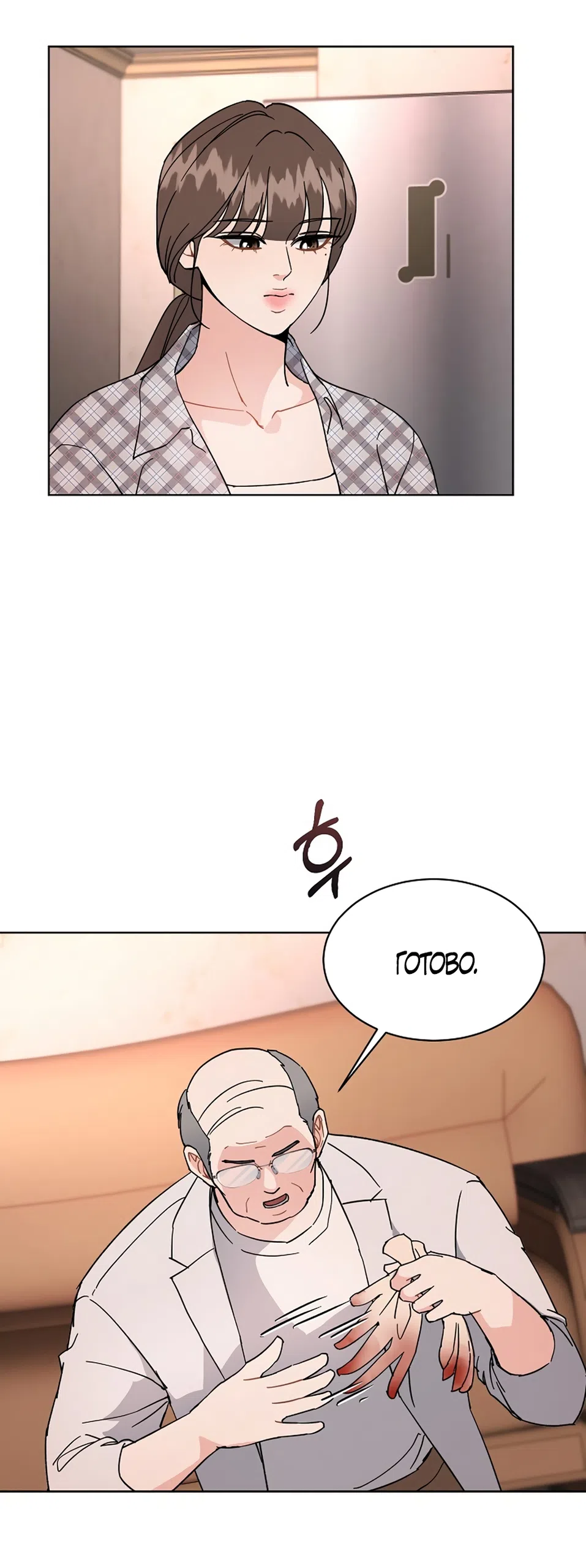 Страница 41 главы 20 манги Доступная романтика / Affordable Romance