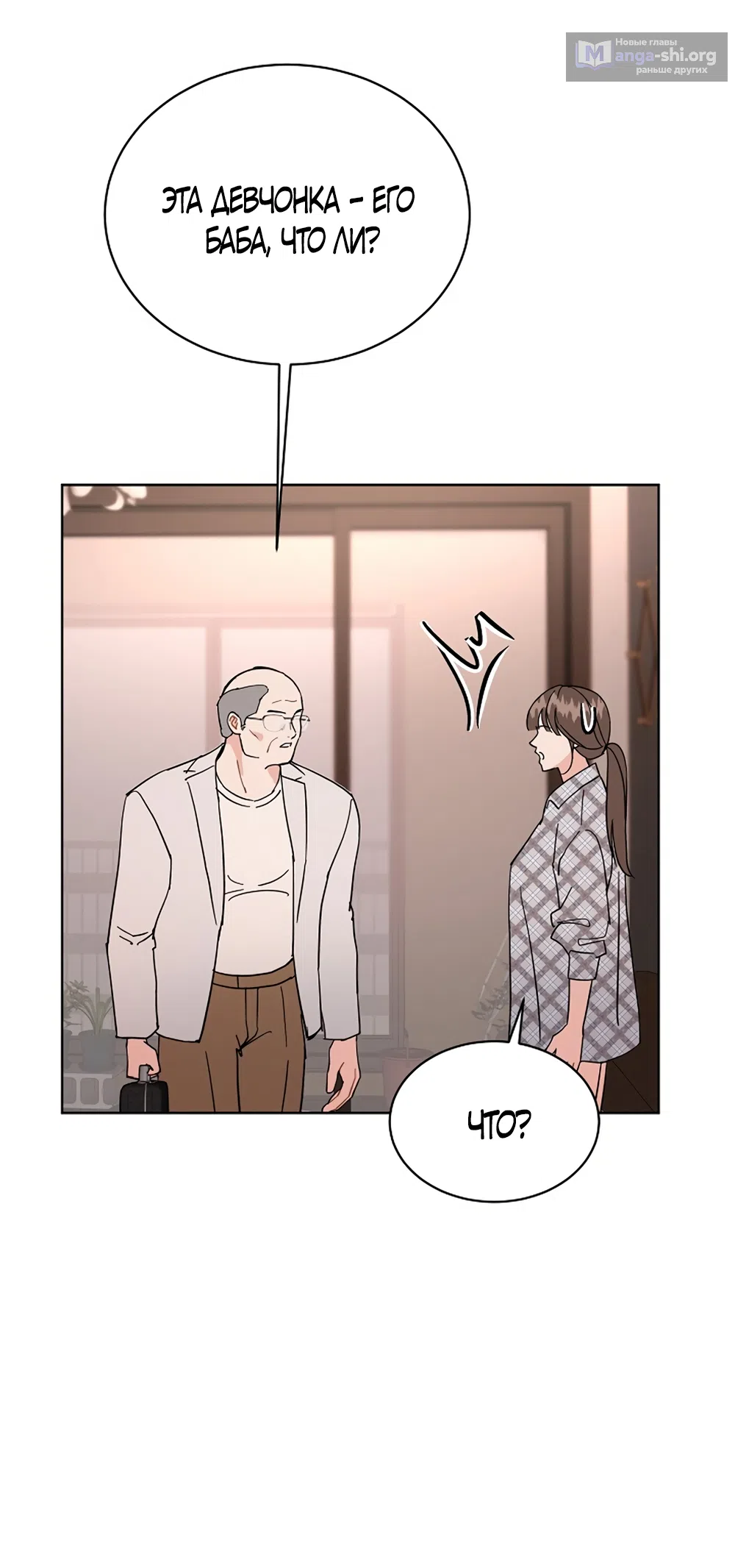 Страница 43 главы 20 манги Доступная романтика / Affordable Romance