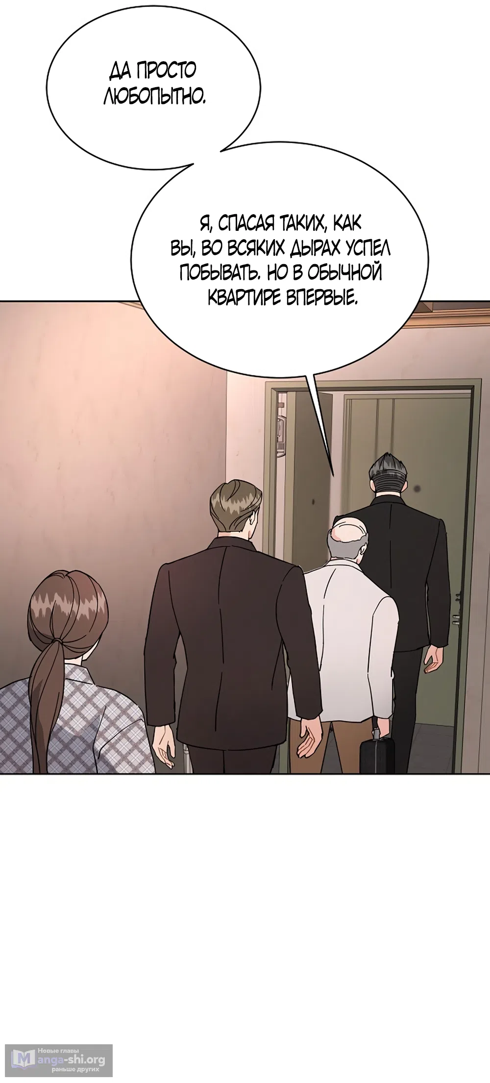 Страница 45 главы 20 манги Доступная романтика / Affordable Romance