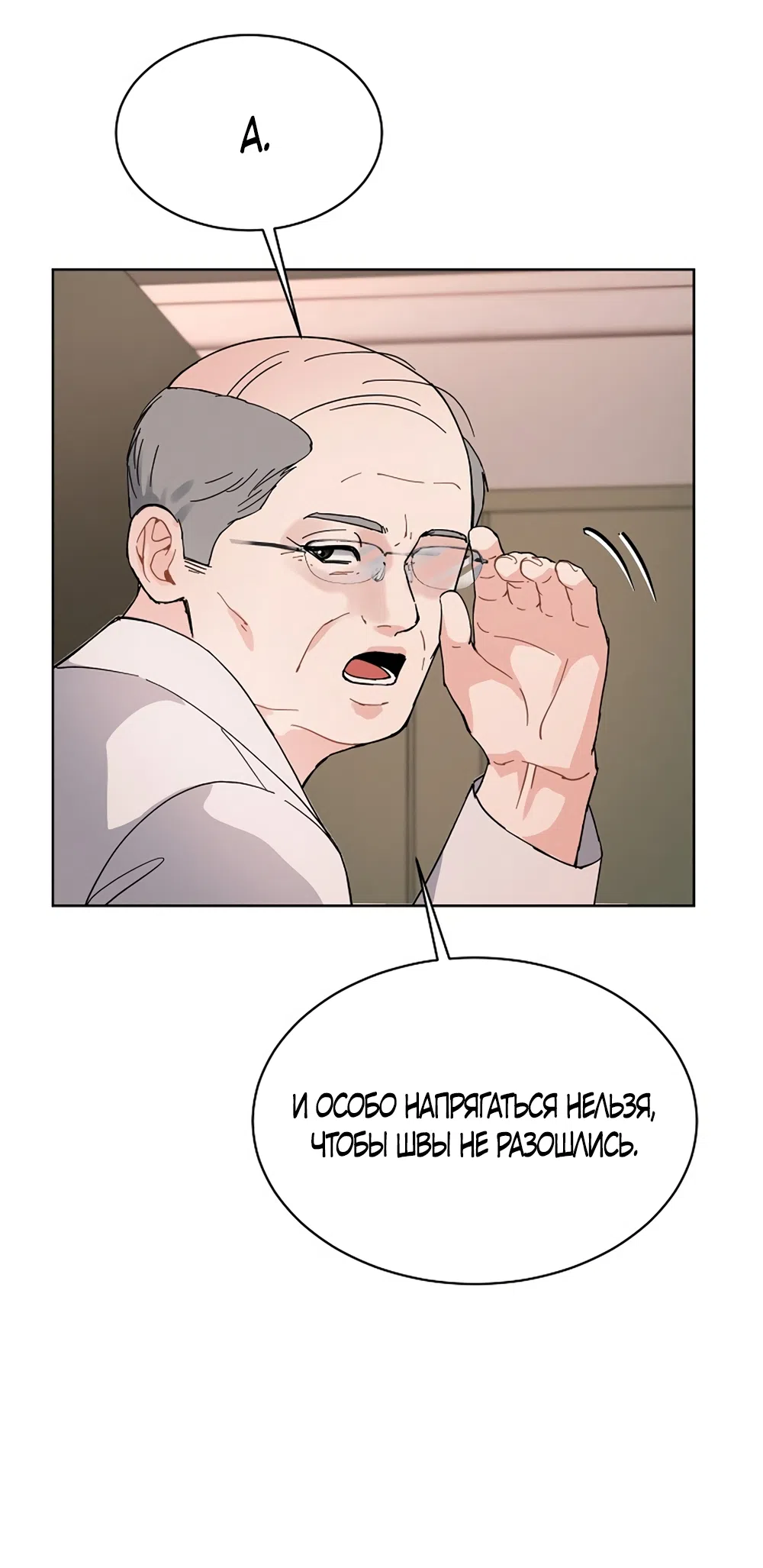 Страница 46 главы 20 манги Доступная романтика / Affordable Romance