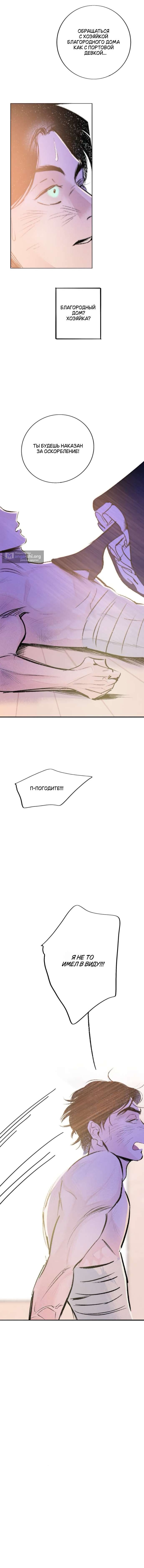 Страница 6 главы 2 манги Тайный сад / Secret Garden