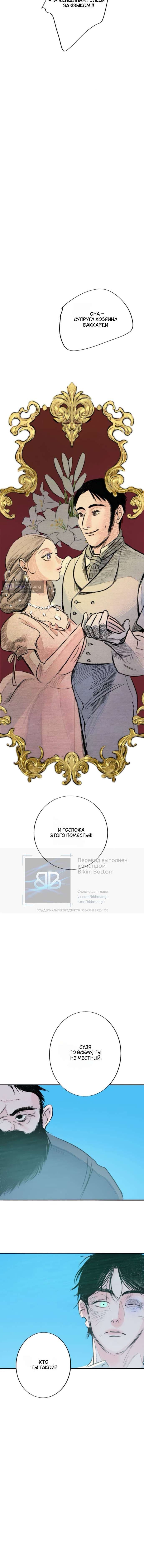 Страница 12 главы 2 манги Тайный сад / Secret Garden