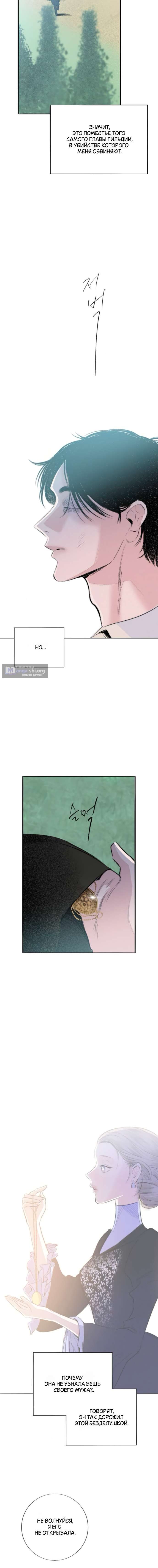 Страница 14 главы 2 манги Тайный сад / Secret Garden