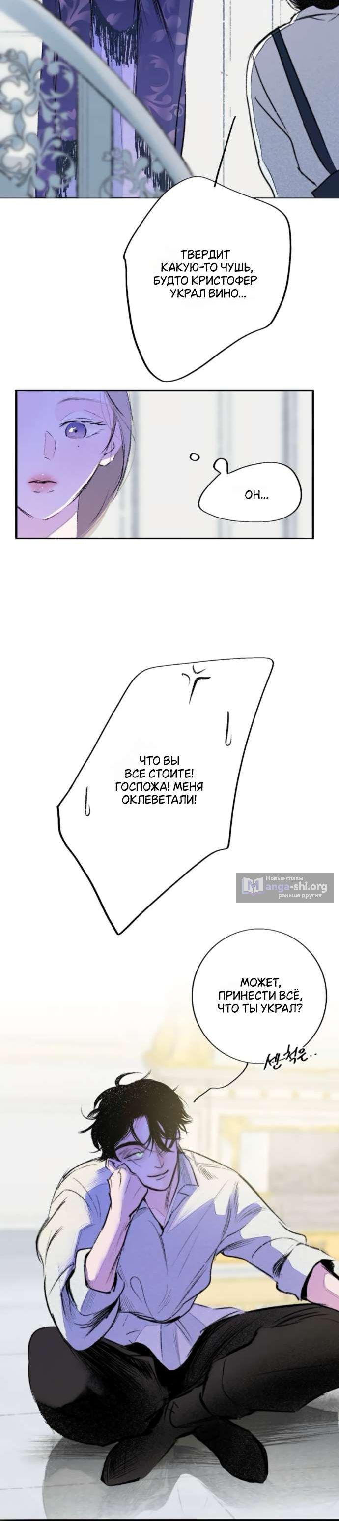 Страница 4 главы 3 манги Тайный сад / Secret Garden