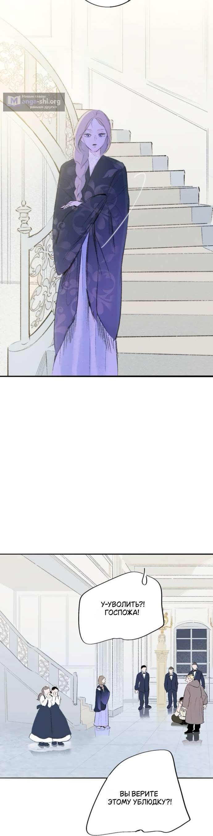 Страница 6 главы 3 манги Тайный сад / Secret Garden