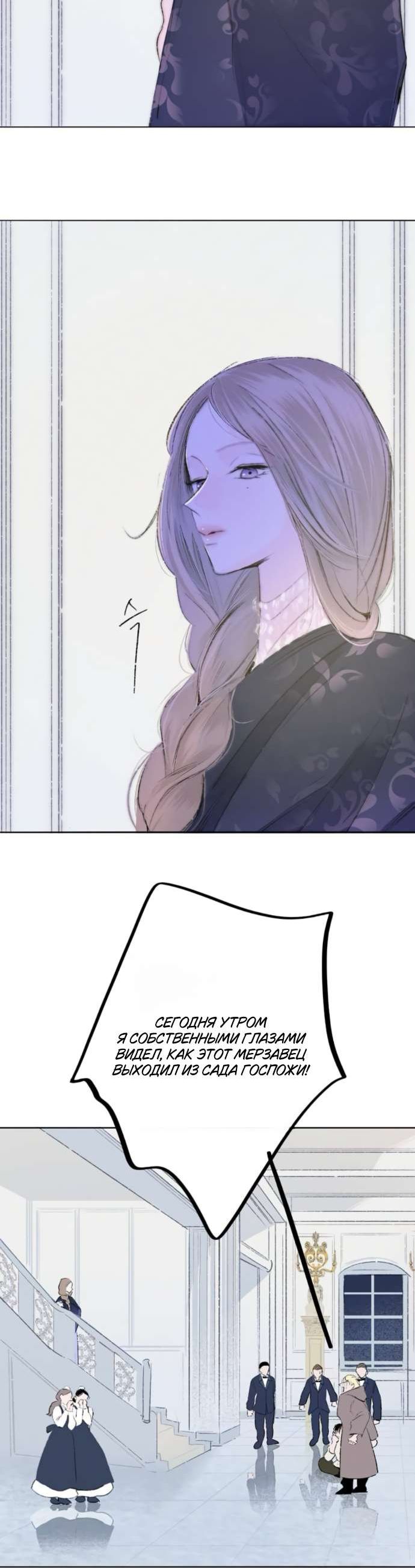 Страница 8 главы 3 манги Тайный сад / Secret Garden