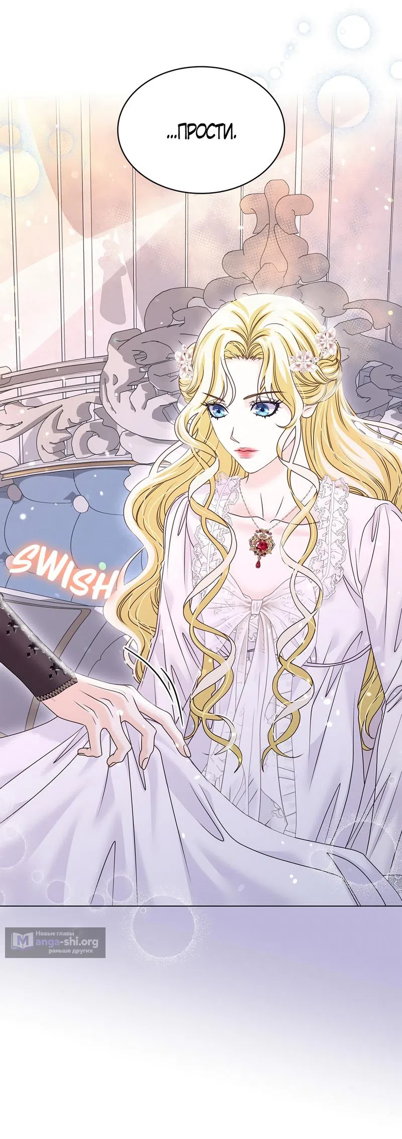 Страница 9 главы 16 манги Злодейка приручила безумного демона / The Villainess Tames the Crazed Devil