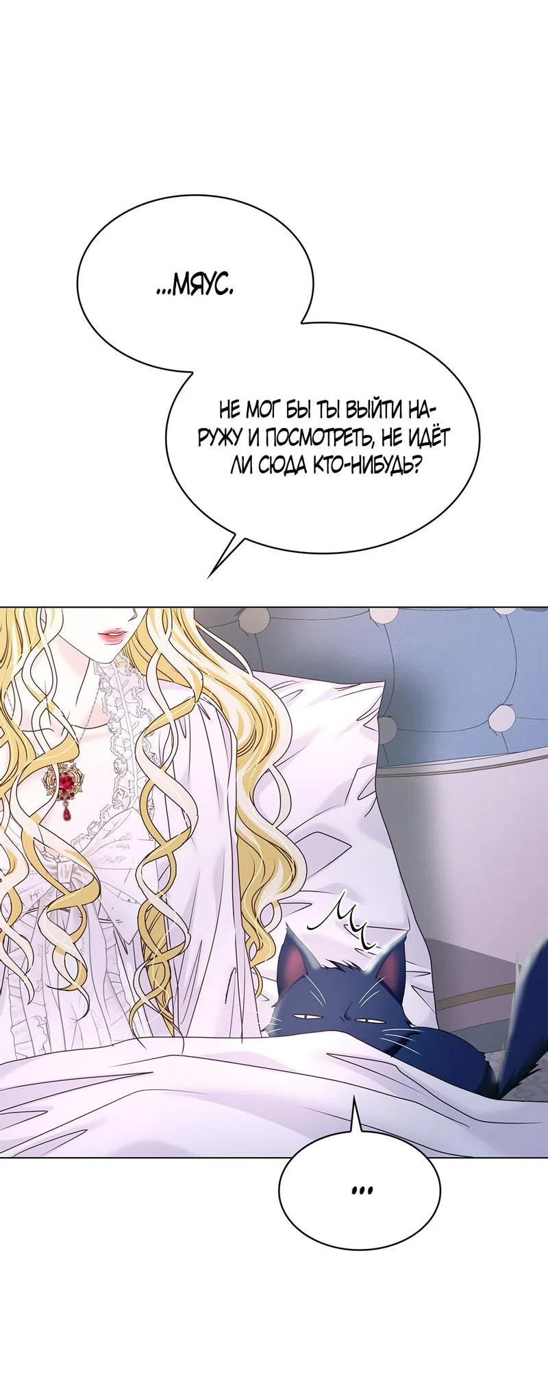 Страница 11 главы 16 манги Злодейка приручила безумного демона / The Villainess Tames the Crazed Devil