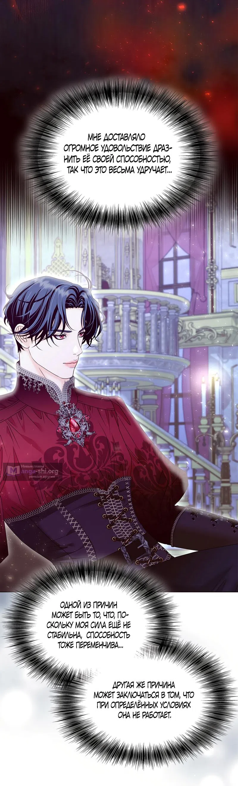 Страница 39 главы 16 манги Злодейка приручила безумного демона / The Villainess Tames the Crazed Devil