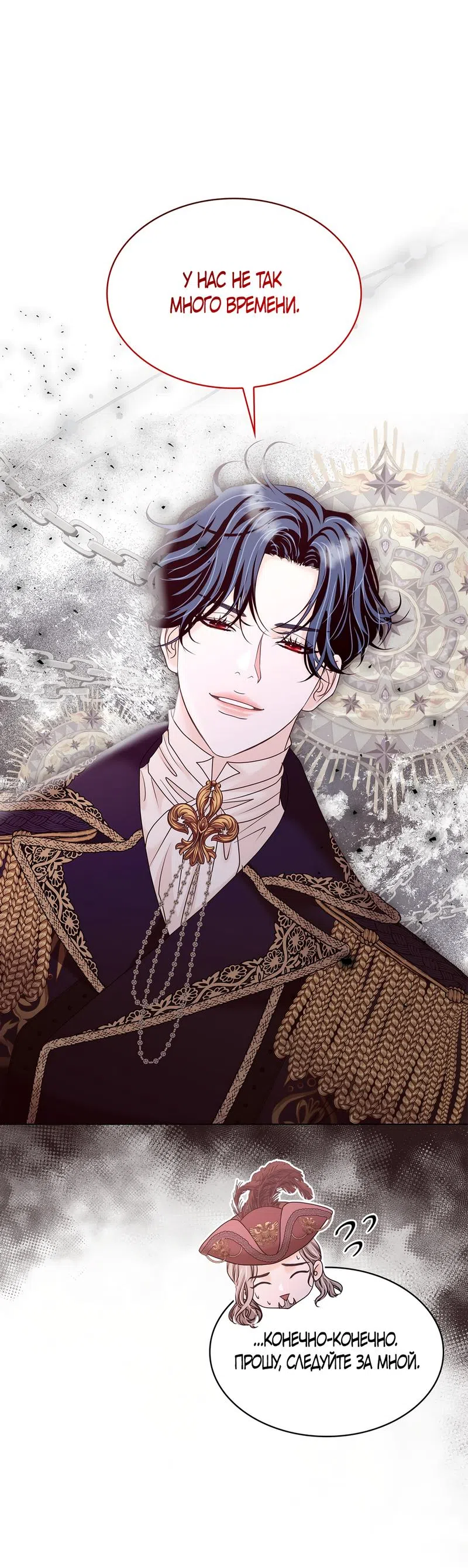 Страница 52 главы 16 манги Злодейка приручила безумного демона / The Villainess Tames the Crazed Devil