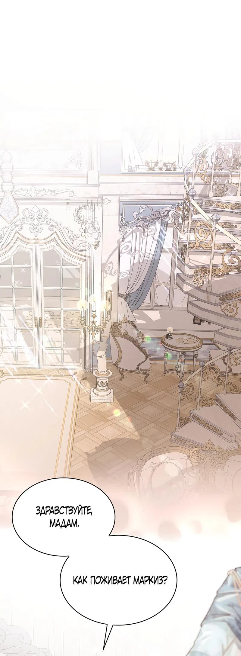 Страница 5 главы 6 манги Злодейка приручила безумного демона / The Villainess Tames the Crazed Devil