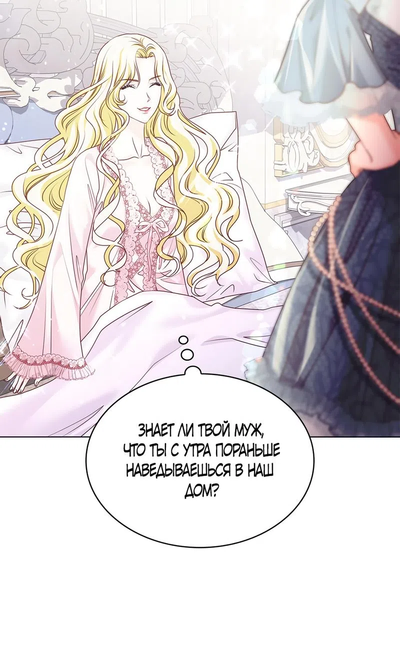 Страница 6 главы 6 манги Злодейка приручила безумного демона / The Villainess Tames the Crazed Devil