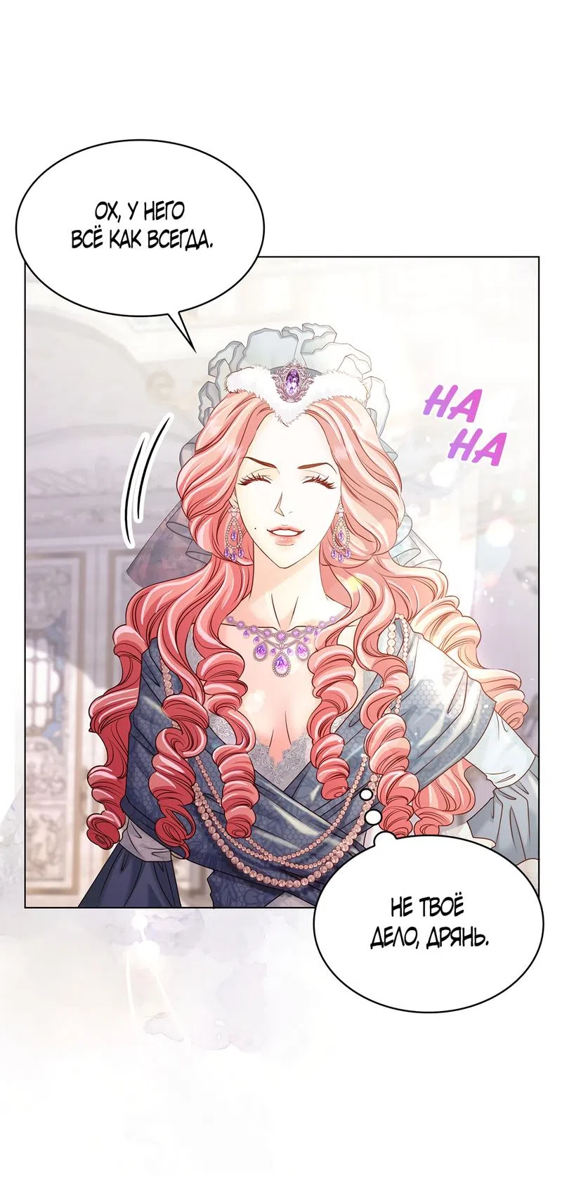 Страница 7 главы 6 манги Злодейка приручила безумного демона / The Villainess Tames the Crazed Devil