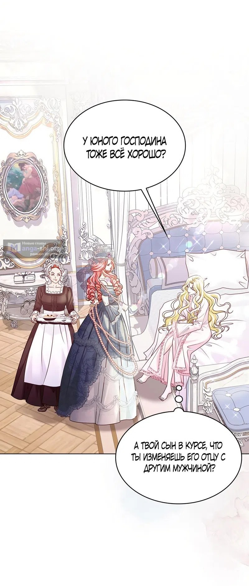 Страница 8 главы 6 манги Злодейка приручила безумного демона / The Villainess Tames the Crazed Devil