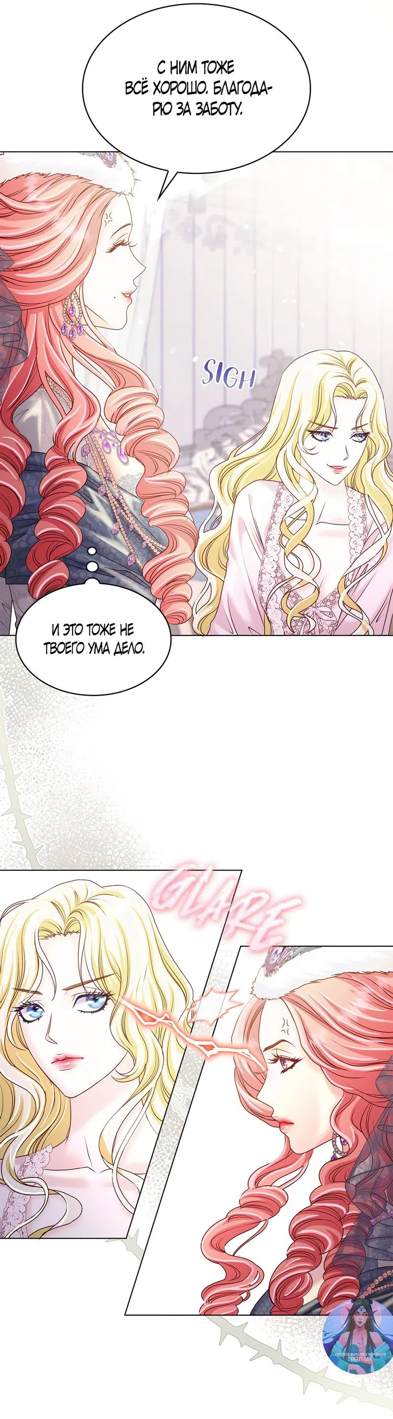 Страница 9 главы 6 манги Злодейка приручила безумного демона / The Villainess Tames the Crazed Devil