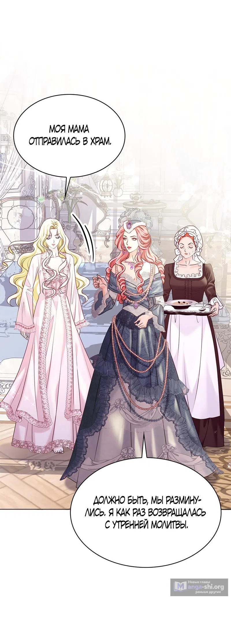 Страница 10 главы 6 манги Злодейка приручила безумного демона / The Villainess Tames the Crazed Devil