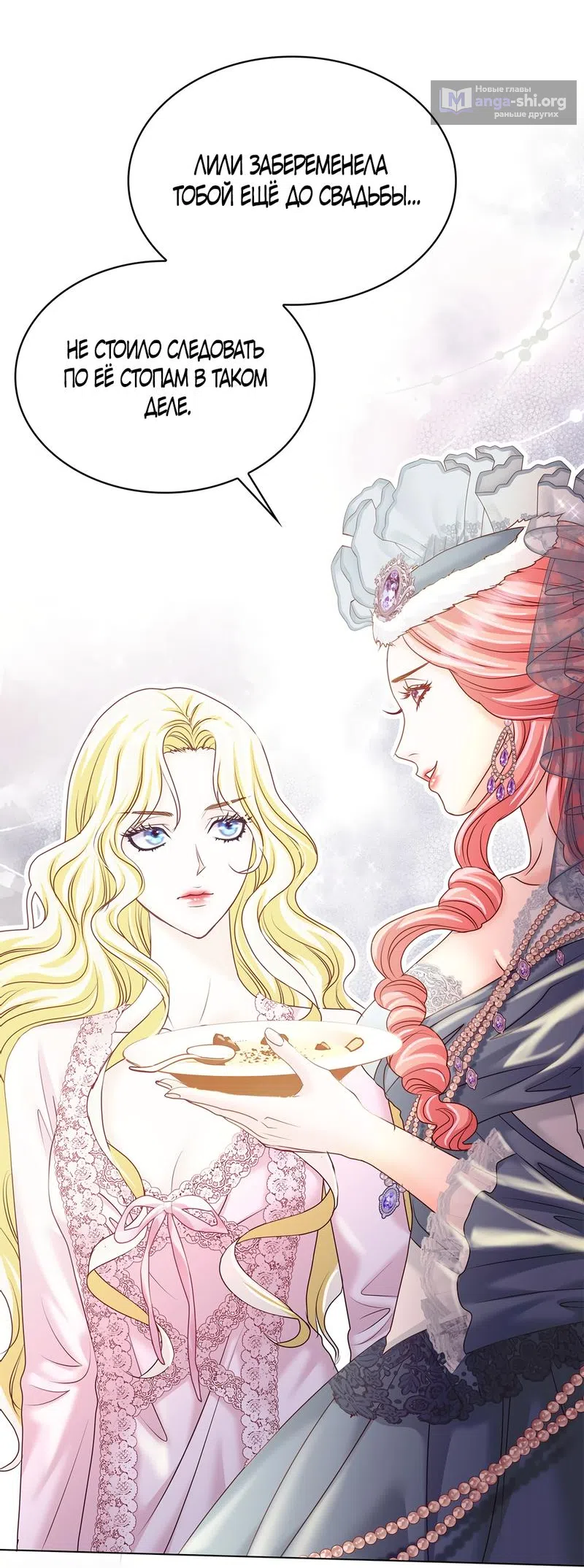 Страница 18 главы 6 манги Злодейка приручила безумного демона / The Villainess Tames the Crazed Devil