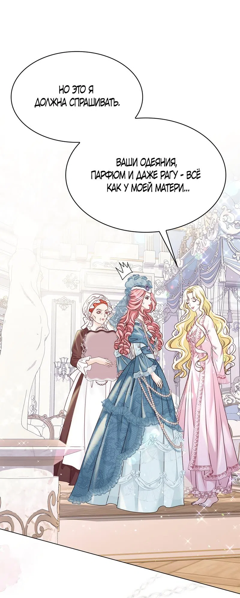 Страница 29 главы 6 манги Злодейка приручила безумного демона / The Villainess Tames the Crazed Devil