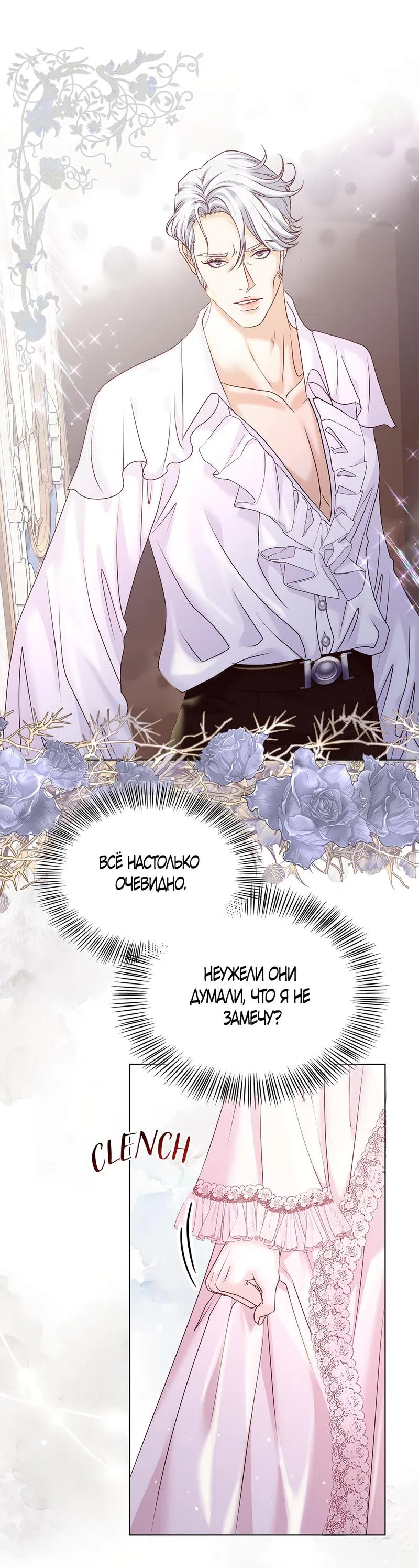 Страница 34 главы 6 манги Злодейка приручила безумного демона / The Villainess Tames the Crazed Devil