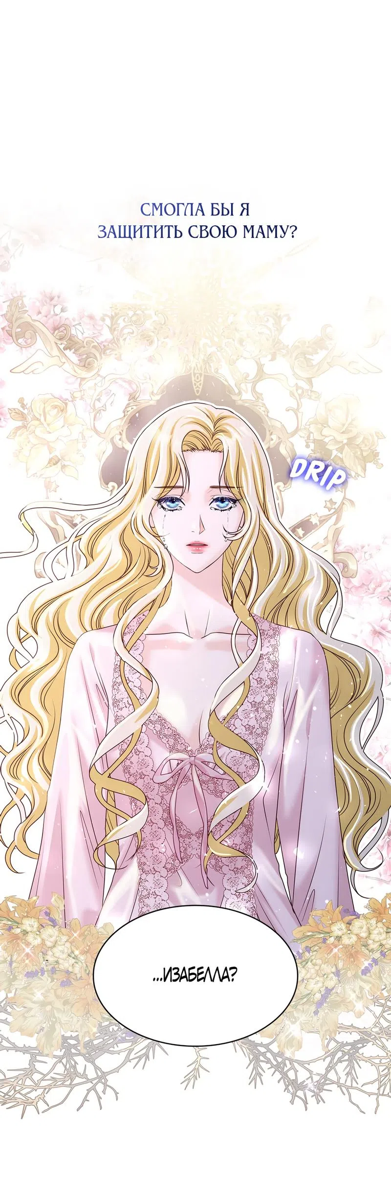 Страница 36 главы 6 манги Злодейка приручила безумного демона / The Villainess Tames the Crazed Devil