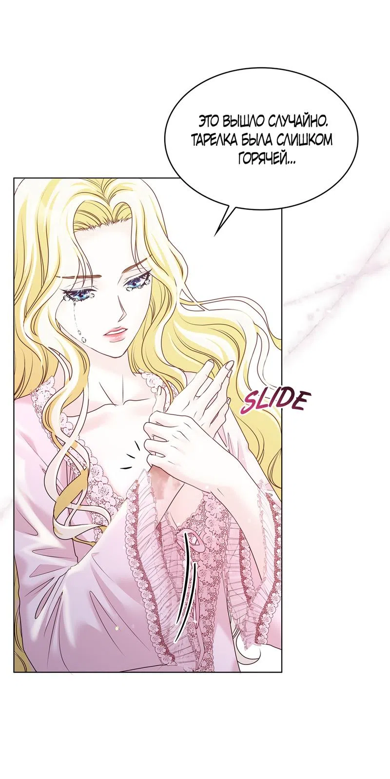 Страница 37 главы 6 манги Злодейка приручила безумного демона / The Villainess Tames the Crazed Devil
