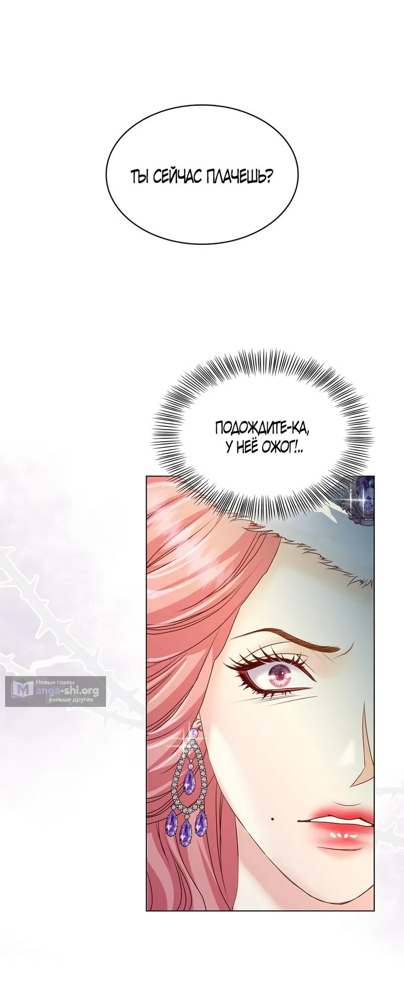 Страница 38 главы 6 манги Злодейка приручила безумного демона / The Villainess Tames the Crazed Devil