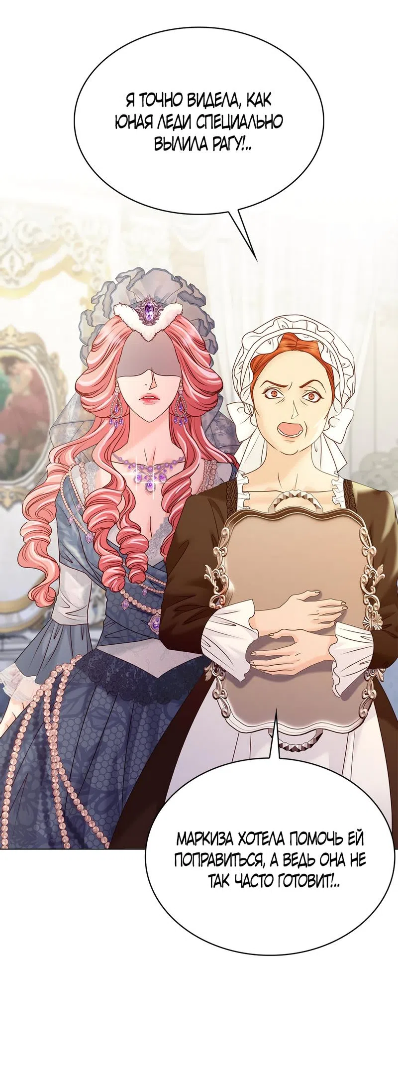 Страница 39 главы 6 манги Злодейка приручила безумного демона / The Villainess Tames the Crazed Devil