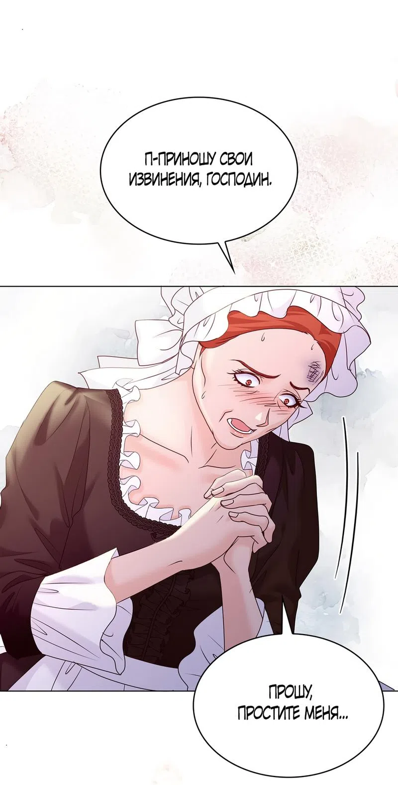 Страница 45 главы 6 манги Злодейка приручила безумного демона / The Villainess Tames the Crazed Devil