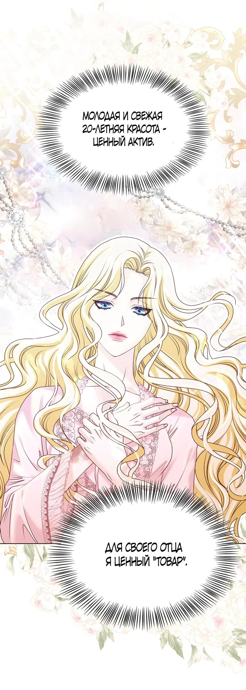 Страница 46 главы 6 манги Злодейка приручила безумного демона / The Villainess Tames the Crazed Devil