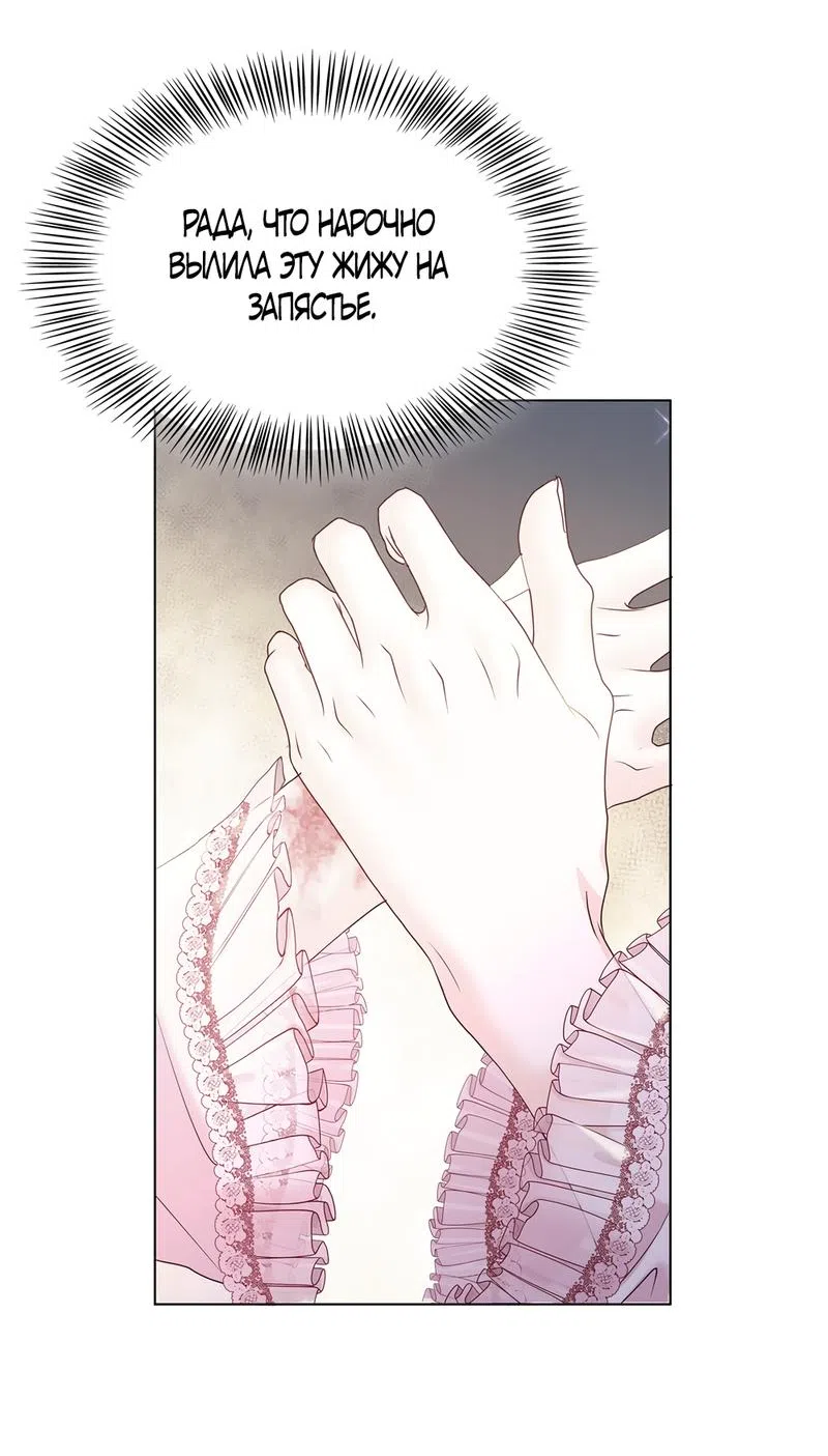 Страница 47 главы 6 манги Злодейка приручила безумного демона / The Villainess Tames the Crazed Devil