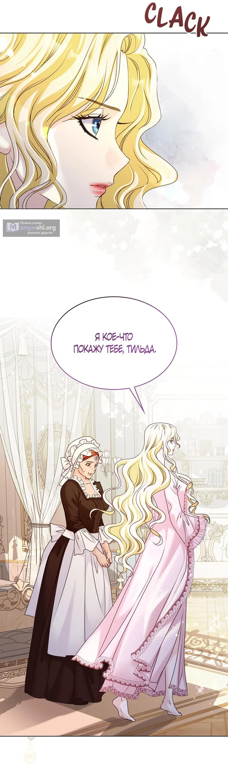 Страница 51 главы 6 манги Злодейка приручила безумного демона / The Villainess Tames the Crazed Devil