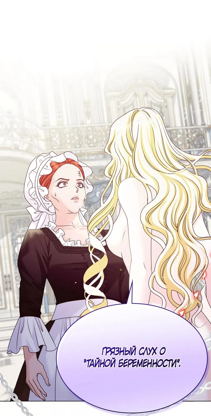 Страница 55 главы 6 манги Злодейка приручила безумного демона / The Villainess Tames the Crazed Devil