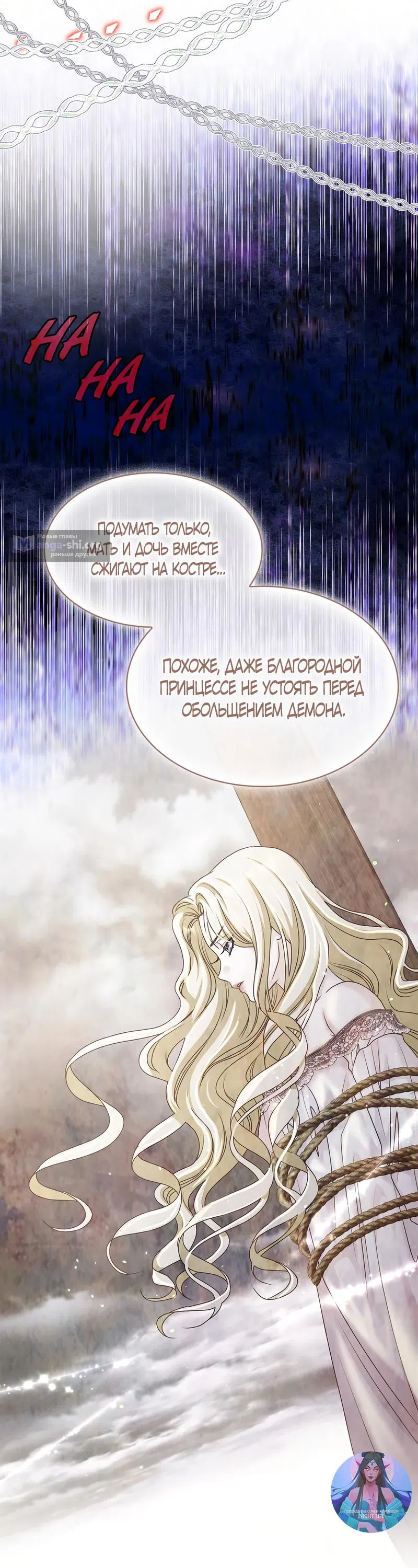 Страница 56 главы 6 манги Злодейка приручила безумного демона / The Villainess Tames the Crazed Devil