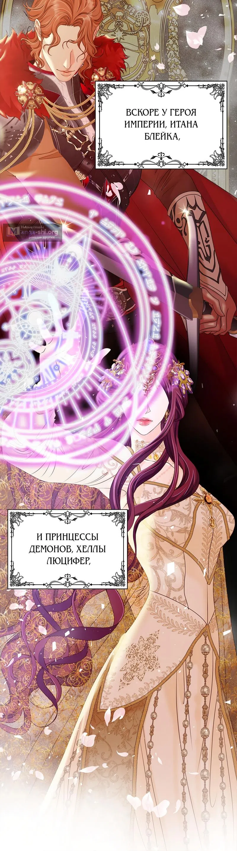 Страница 5 главы 3 манги Злодейка приручила безумного демона / The Villainess Tames the Crazed Devil