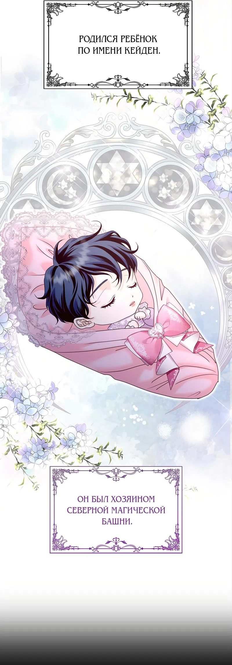 Страница 6 главы 3 манги Злодейка приручила безумного демона / The Villainess Tames the Crazed Devil