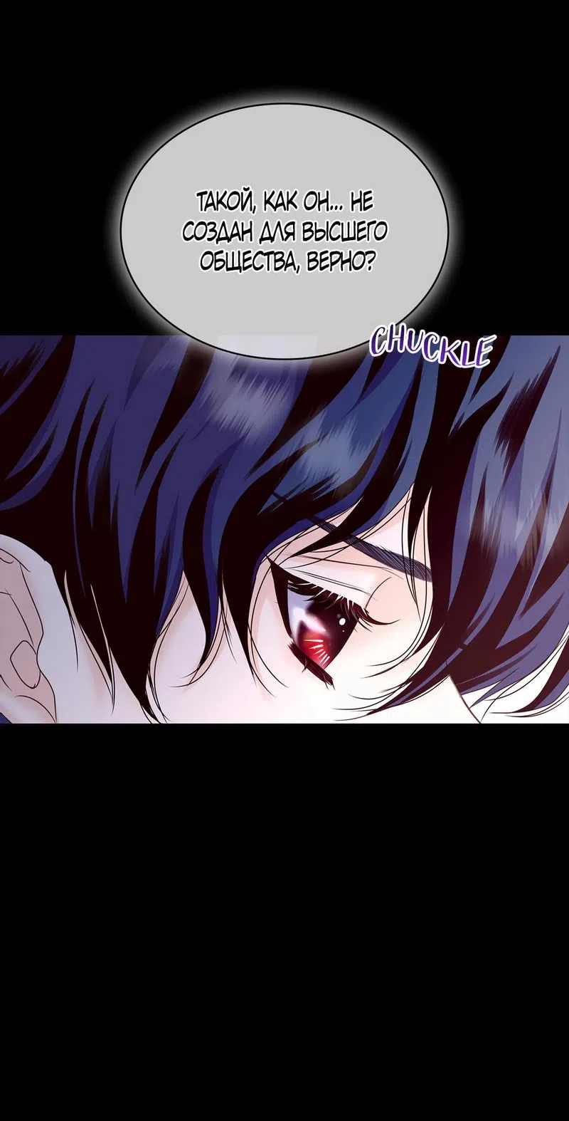 Страница 8 главы 3 манги Злодейка приручила безумного демона / The Villainess Tames the Crazed Devil